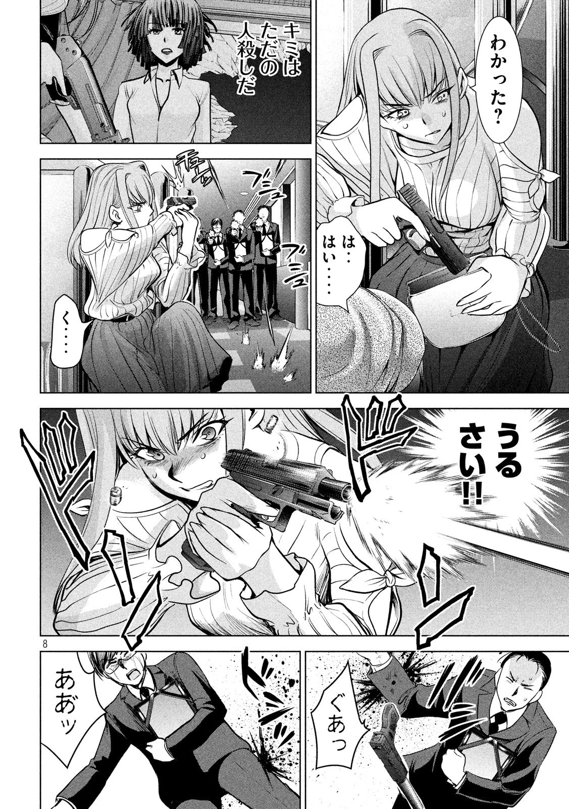 サタノファニ 第99話 - 8