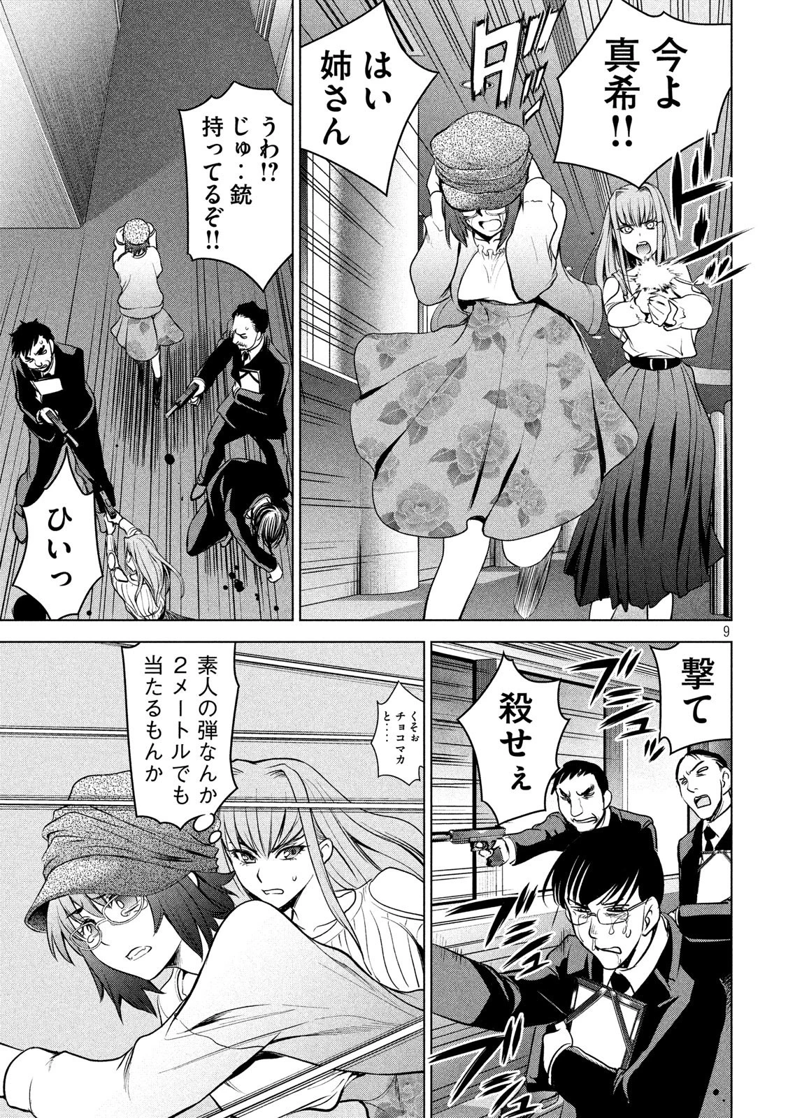 サタノファニ 第99話 - 9