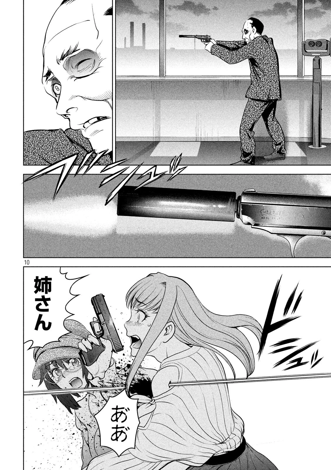 サタノファニ 第99話 - 10