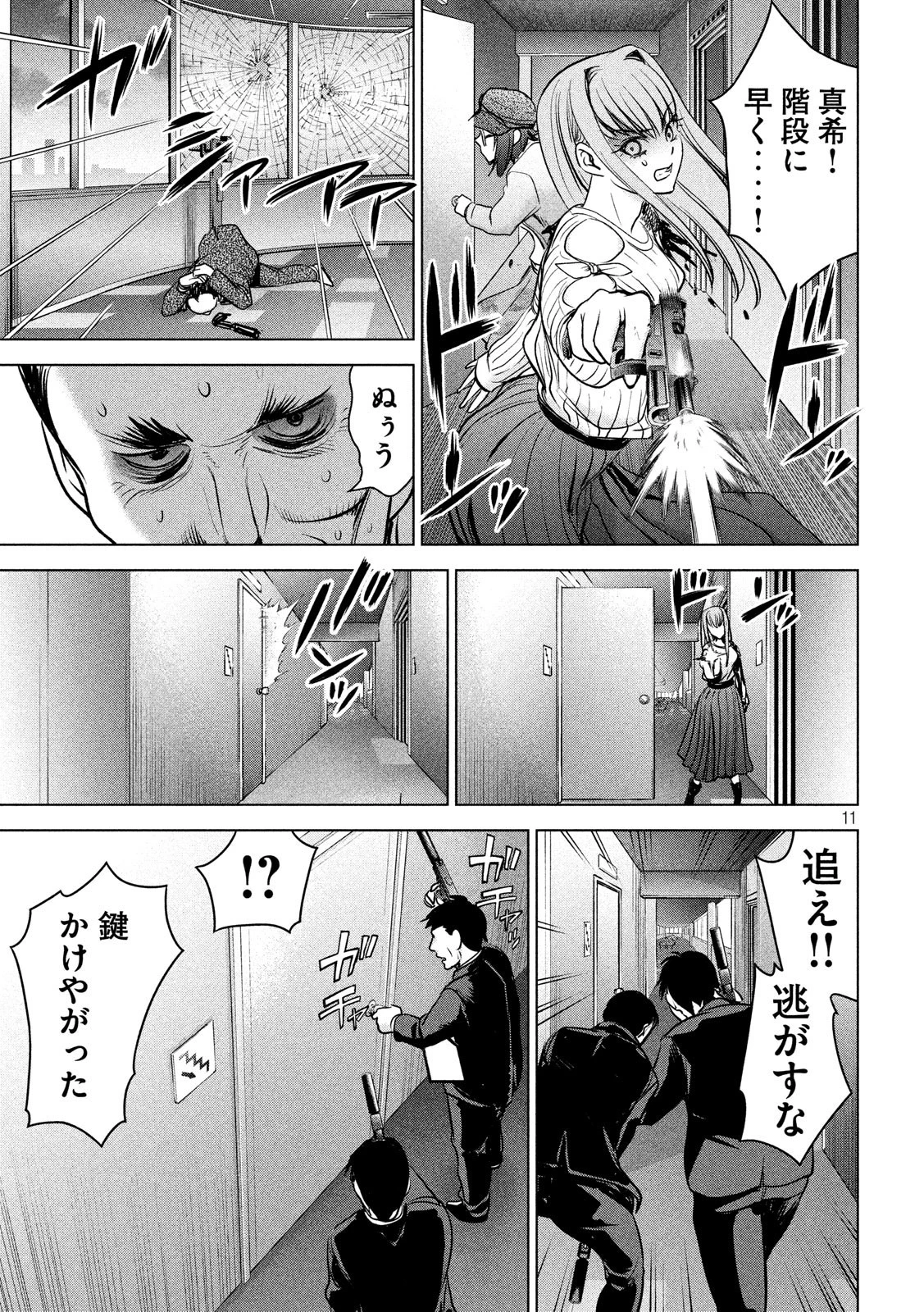 サタノファニ 第99話 - 11