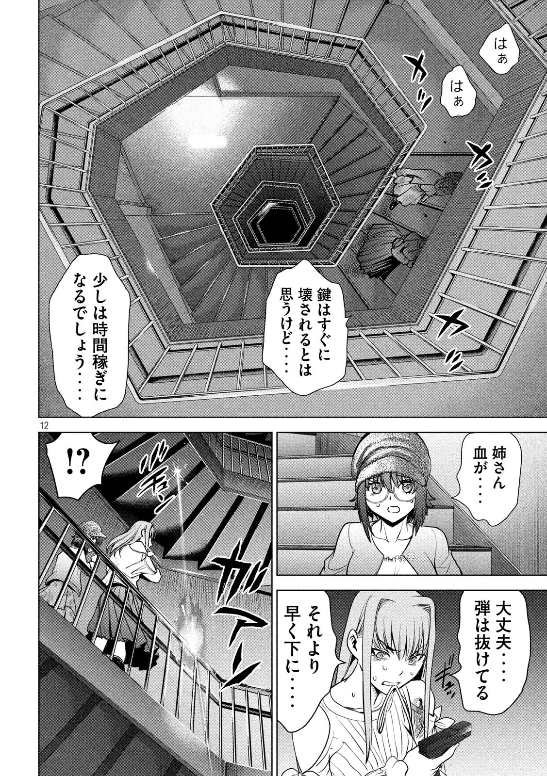 サタノファニ 第99話 - 12