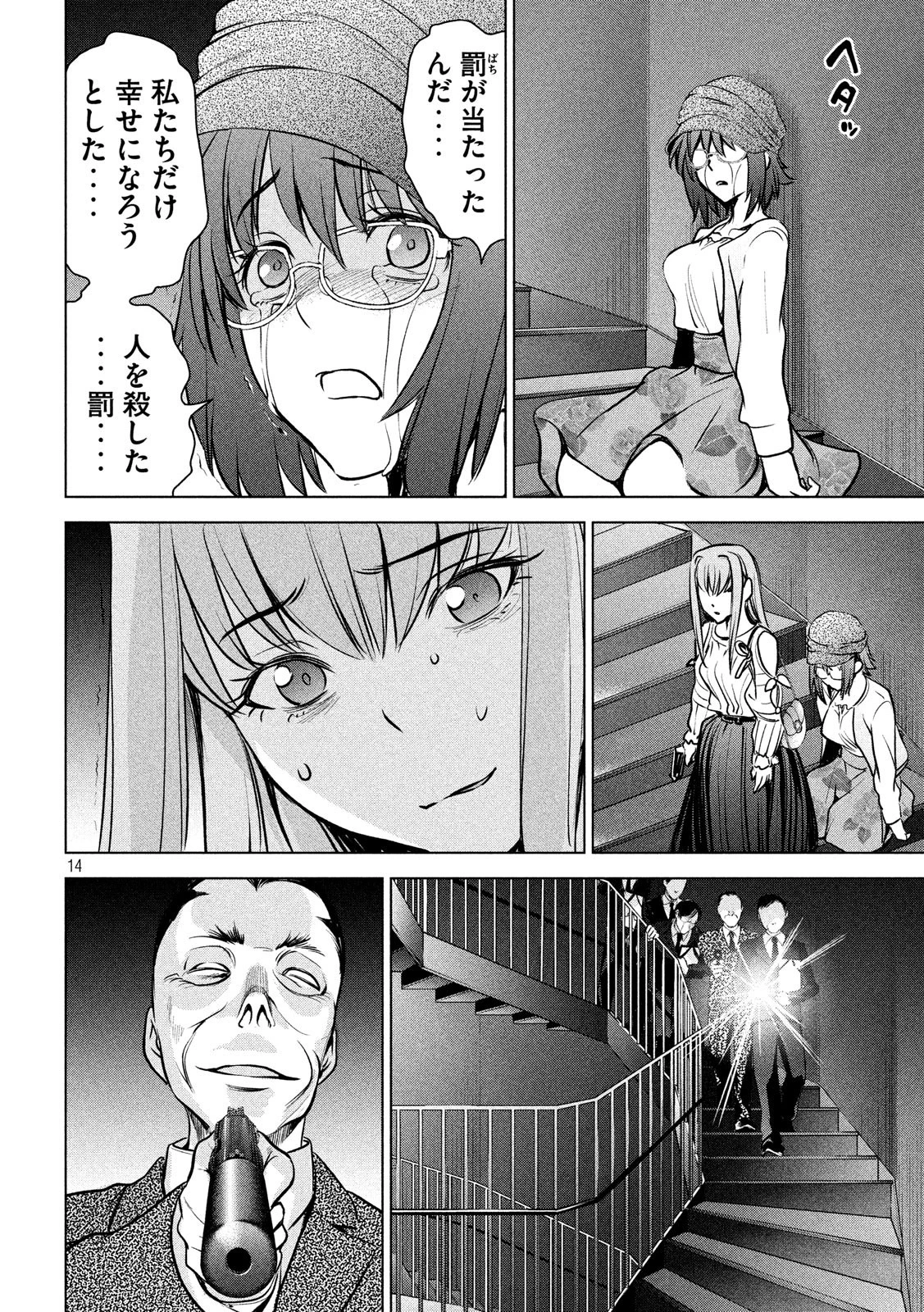 サタノファニ 第99話 - 14