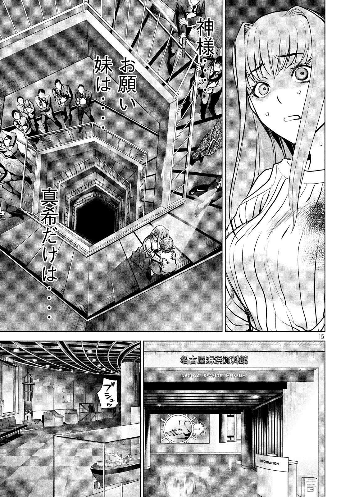 サタノファニ 第99話 - 15