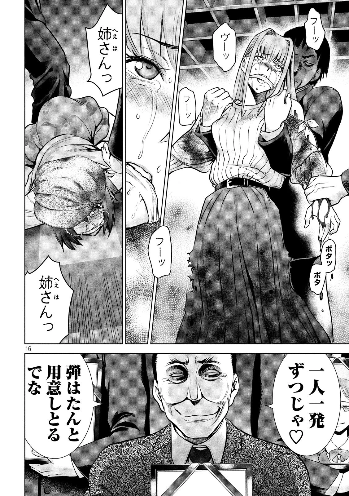 サタノファニ 第99話 - 16