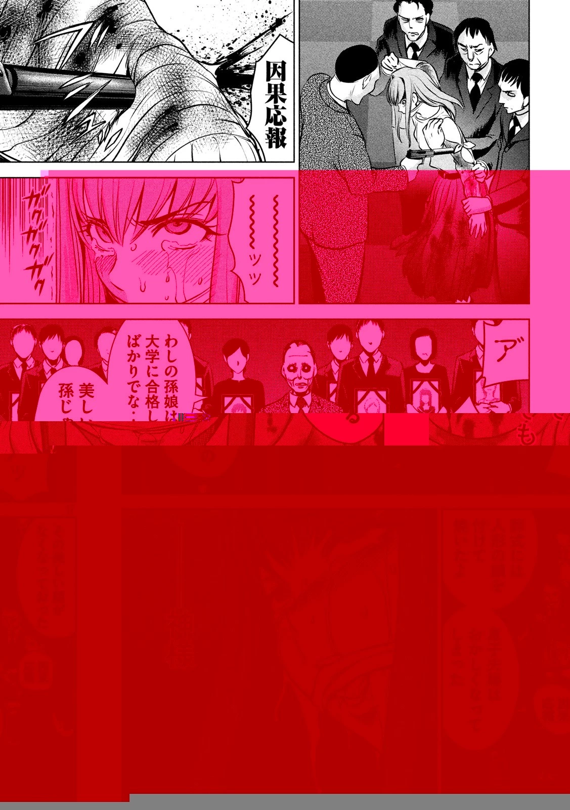 サタノファニ 第99話 - 17