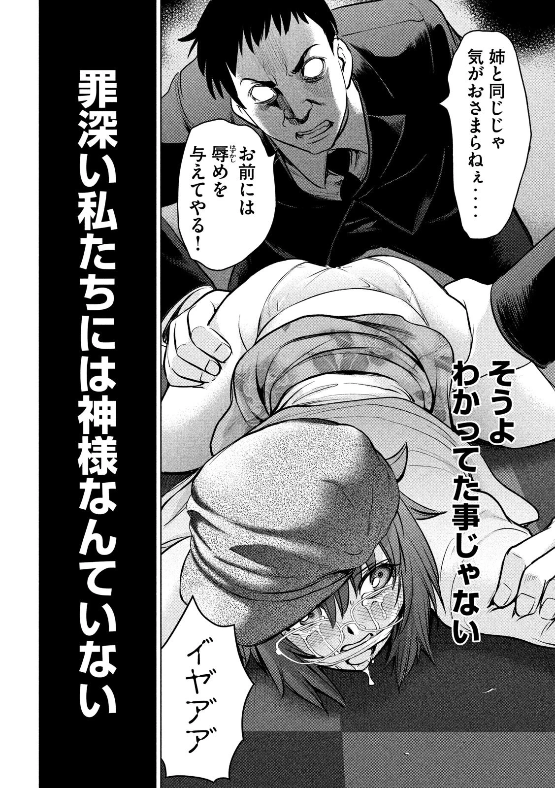 サタノファニ 第99話 - 18