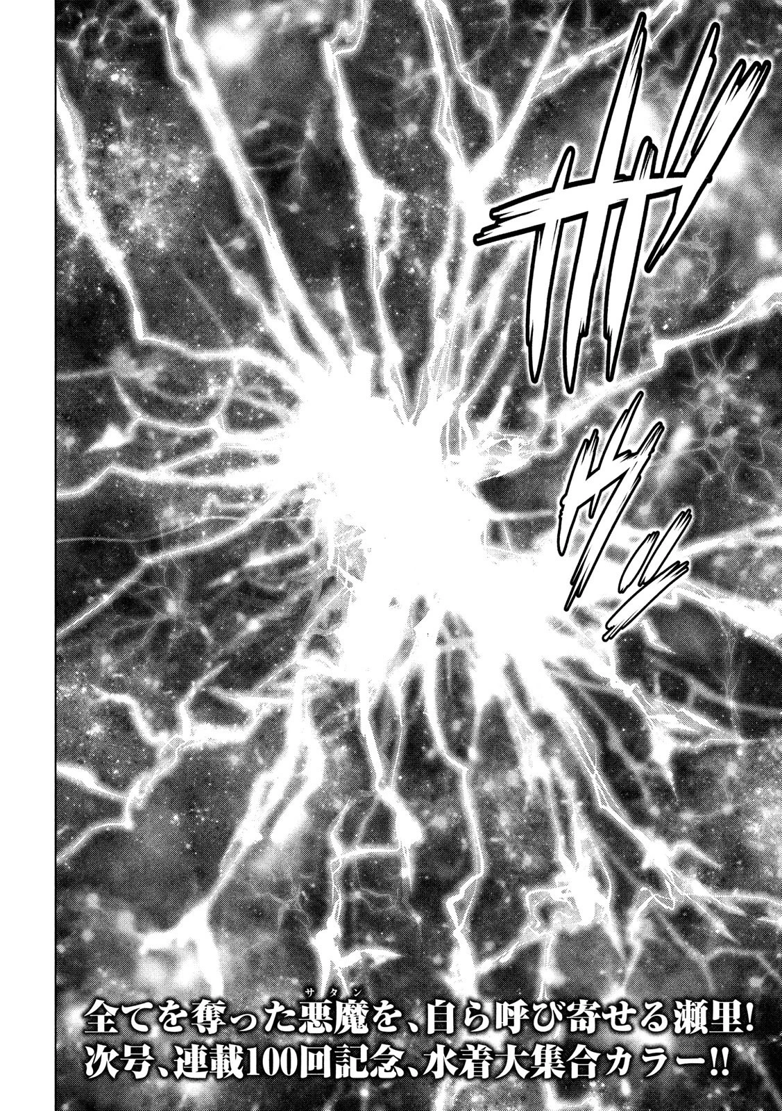 サタノファニ 第99話 - 20