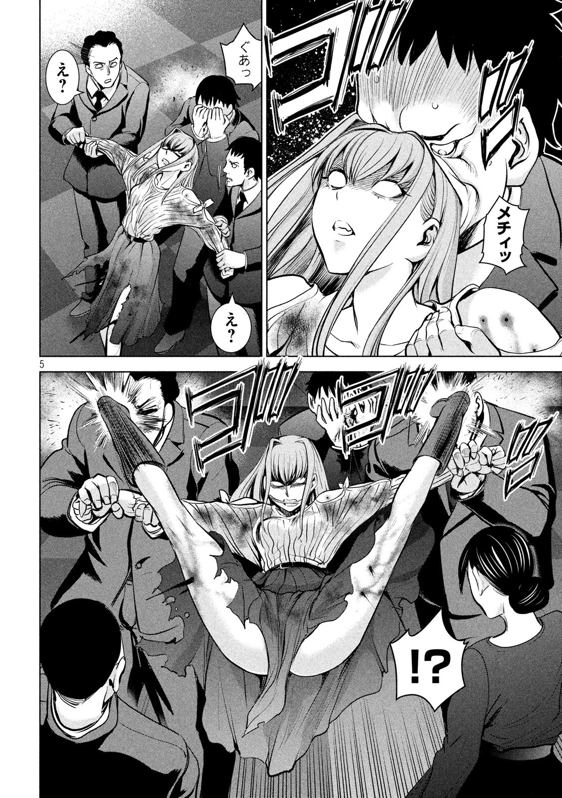 サタノファニ 第100話 - 5