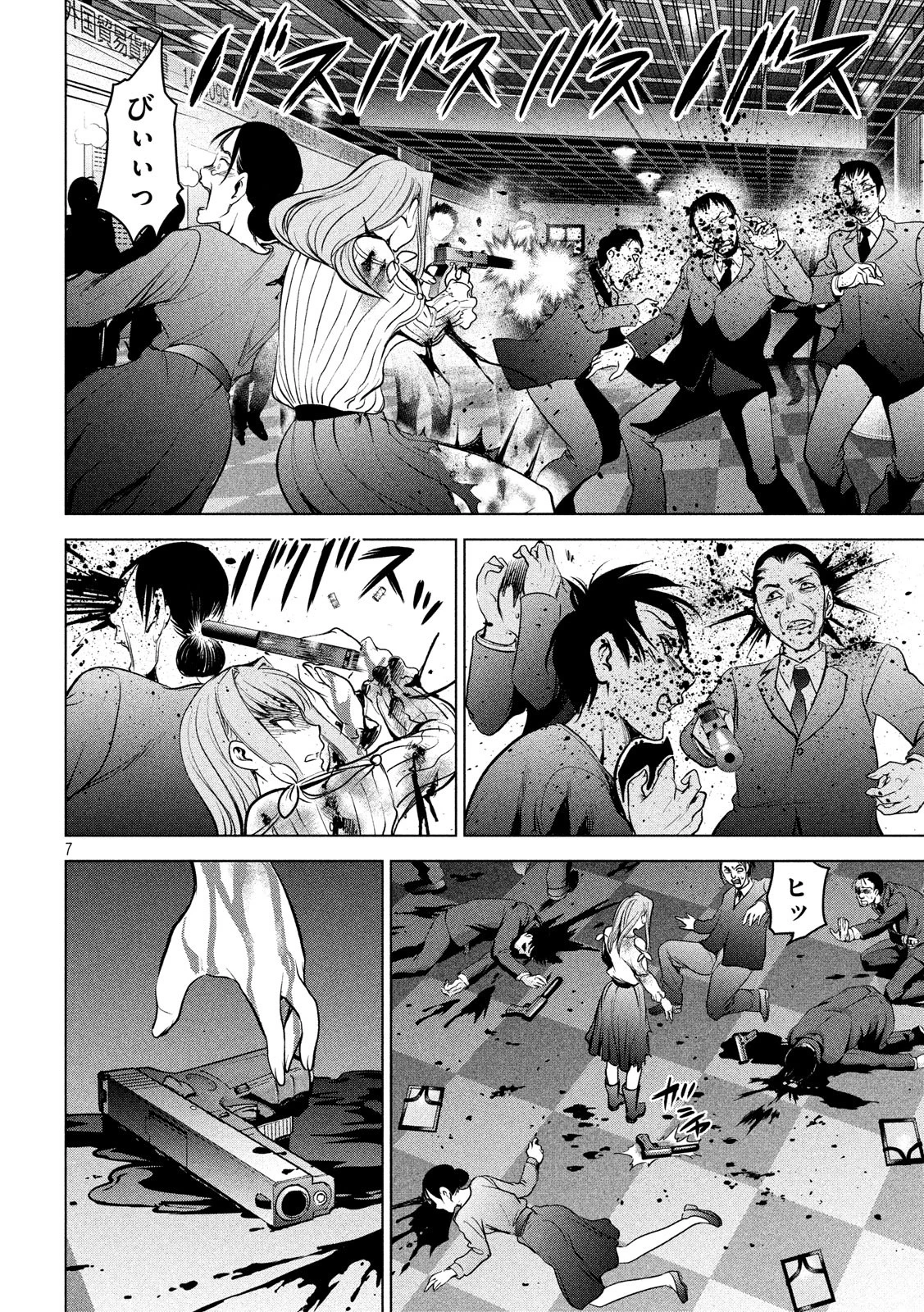 サタノファニ 第100話 - 7