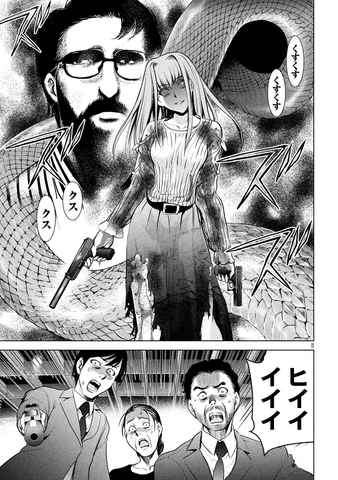 サタノファニ 第100話 - 8