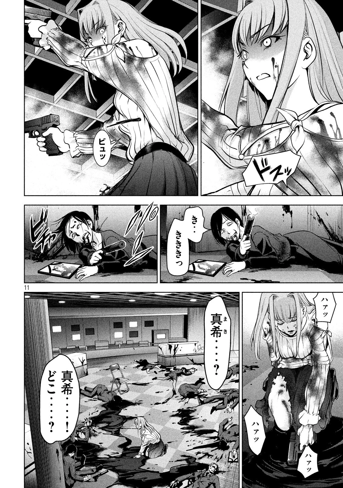 サタノファニ 第100話 - 11