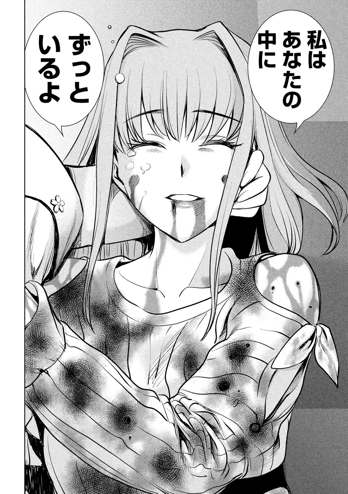 サタノファニ 第100話 - 15