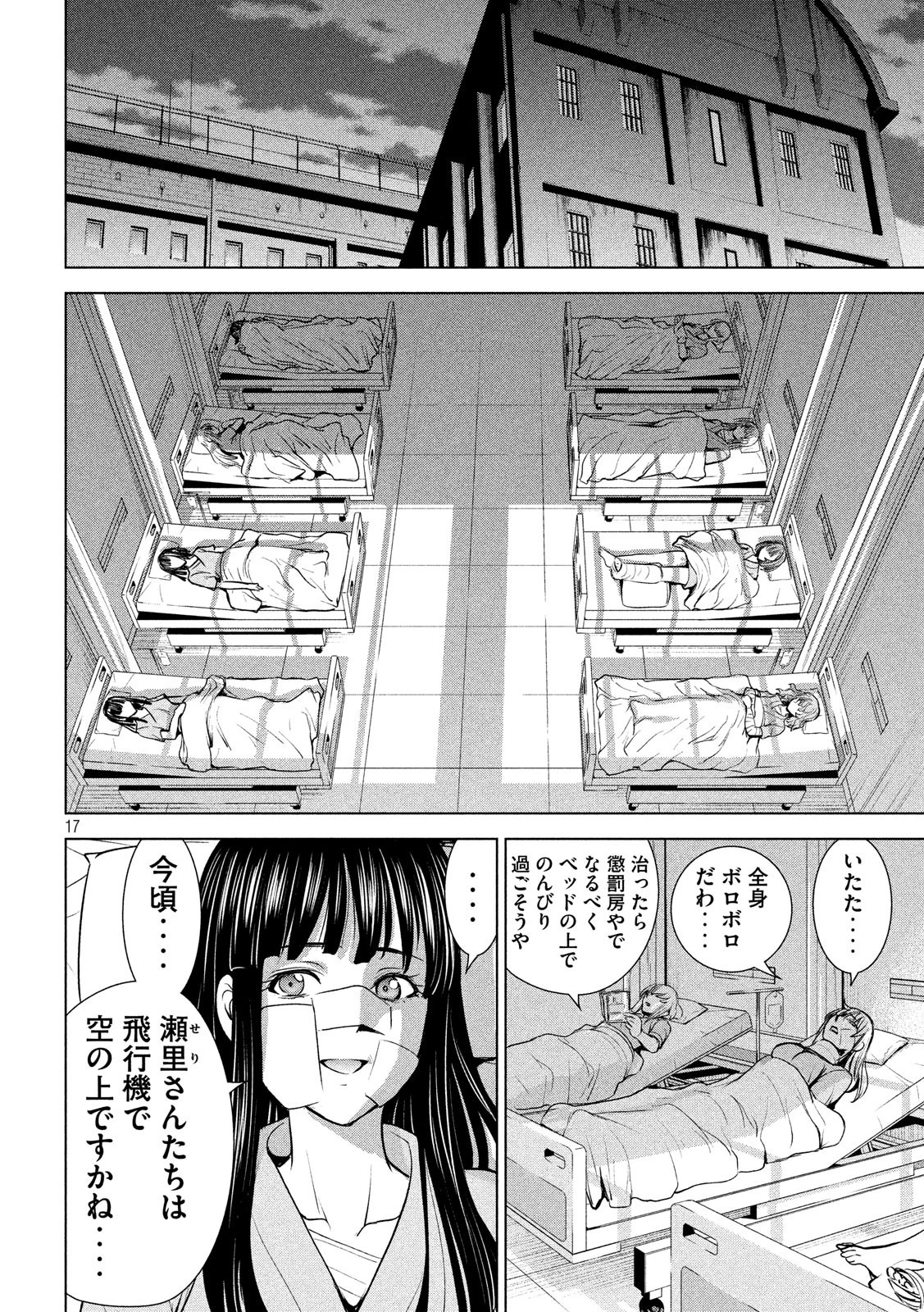 サタノファニ 第100話 - 17