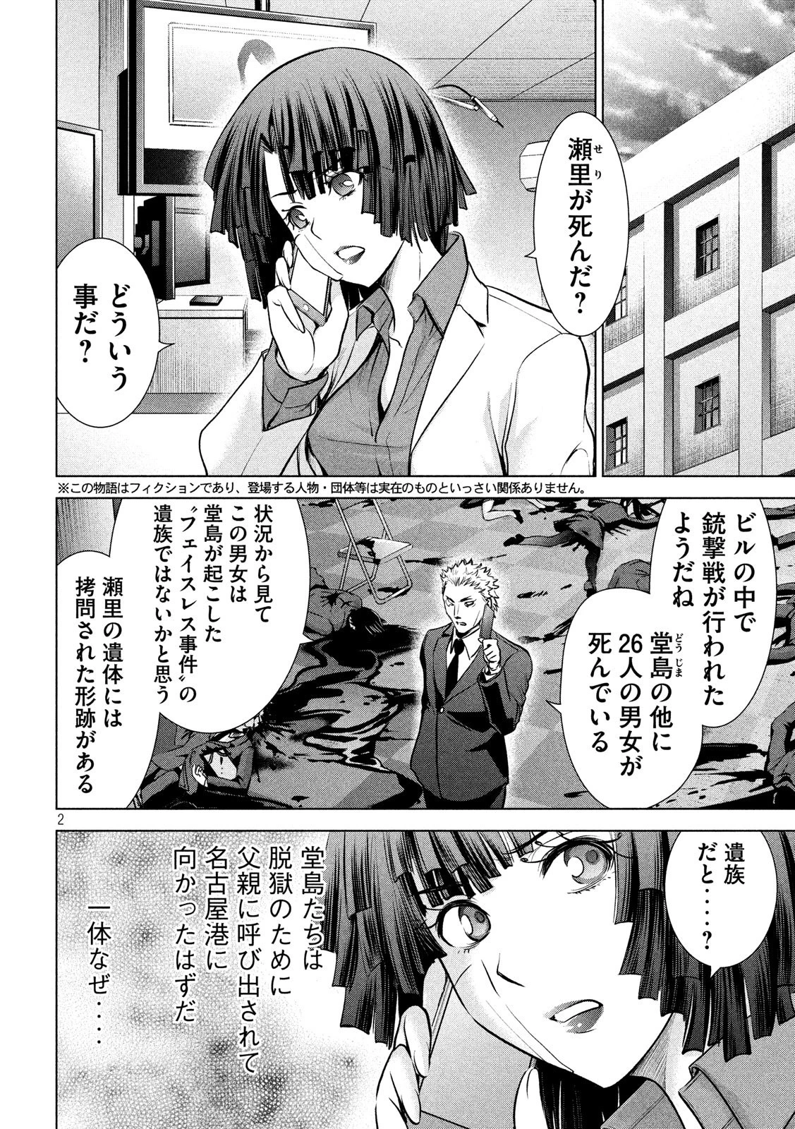 サタノファニ 第101話 - 2