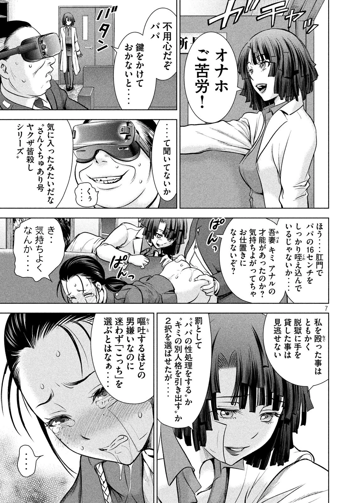 サタノファニ 第101話 - 7