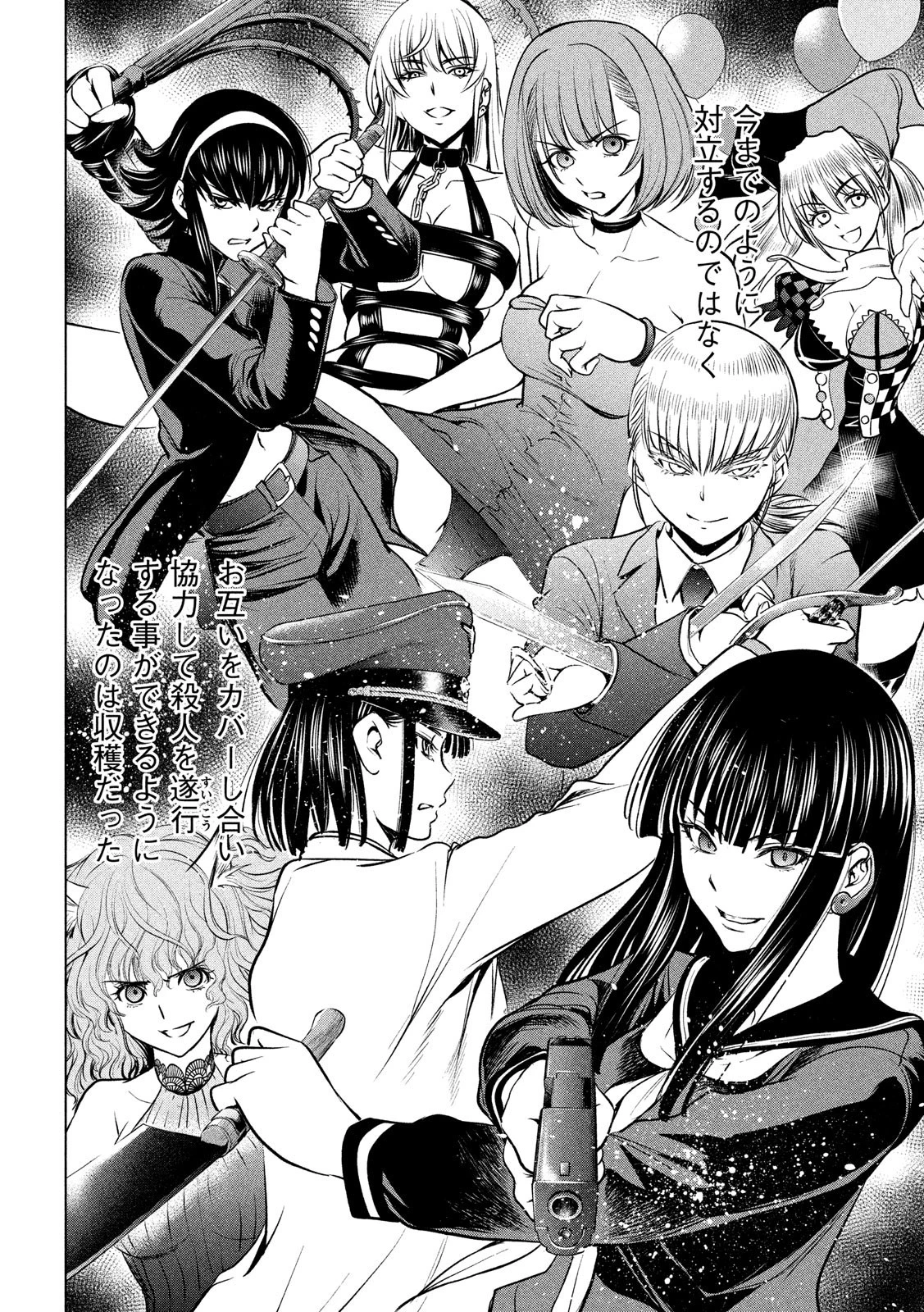 サタノファニ 第101話 - 10