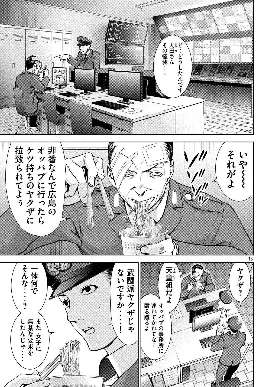 サタノファニ 第101話 - 13