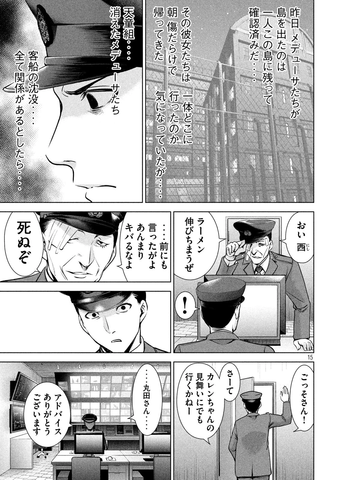 サタノファニ 第101話 - 15