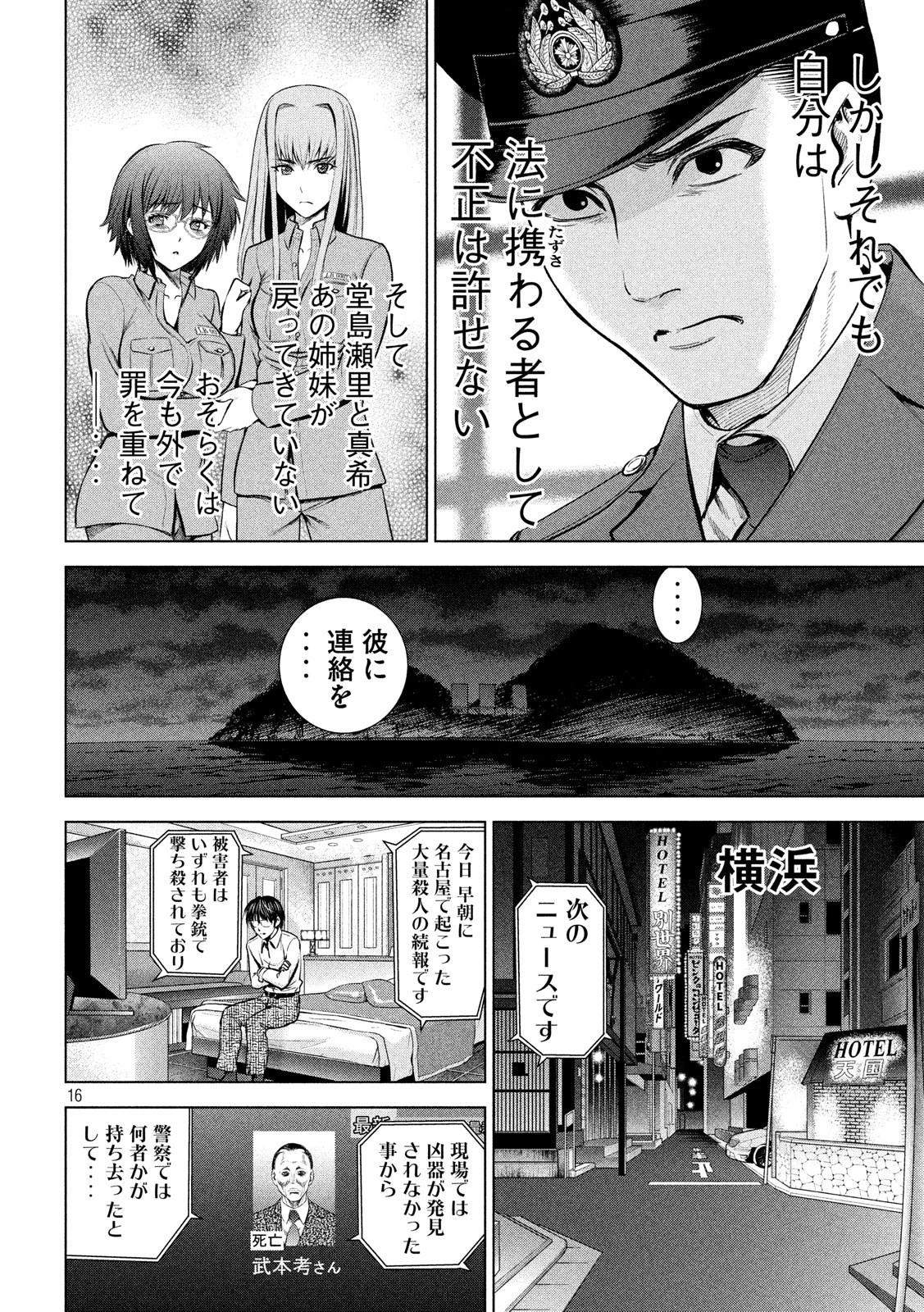サタノファニ 第101話 - 16