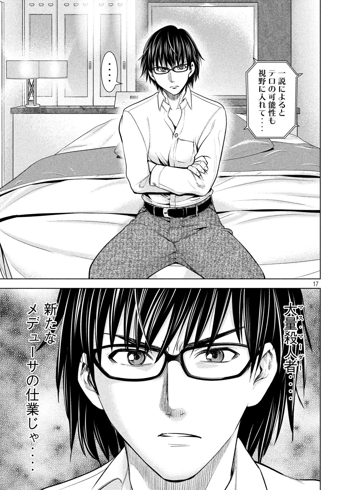 サタノファニ 第101話 - 17