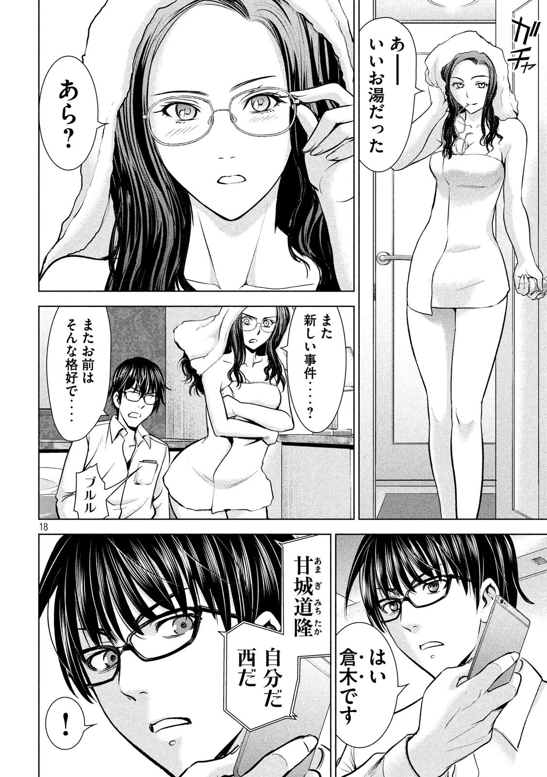 サタノファニ 第101話 - 18