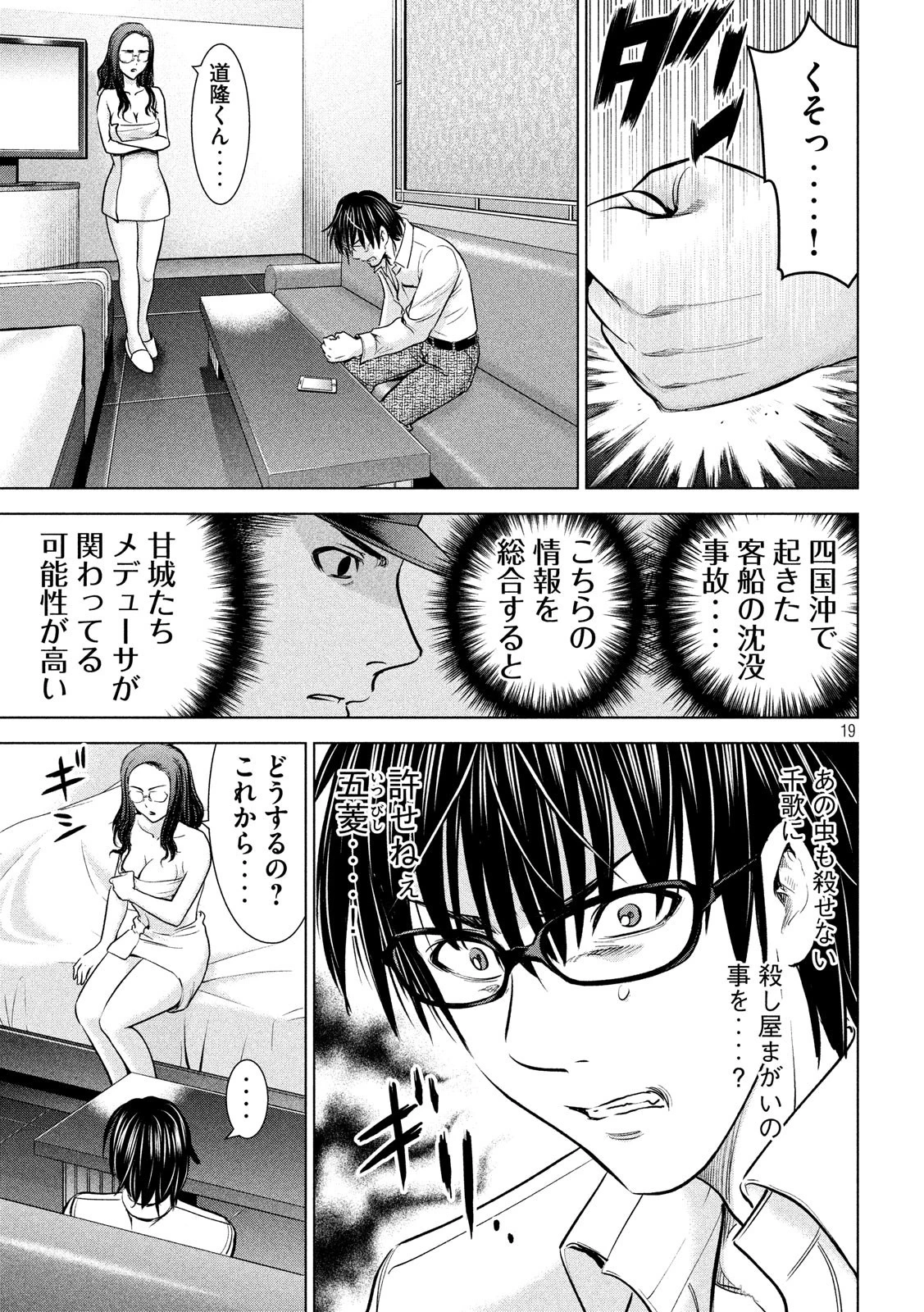 サタノファニ 第101話 - 19