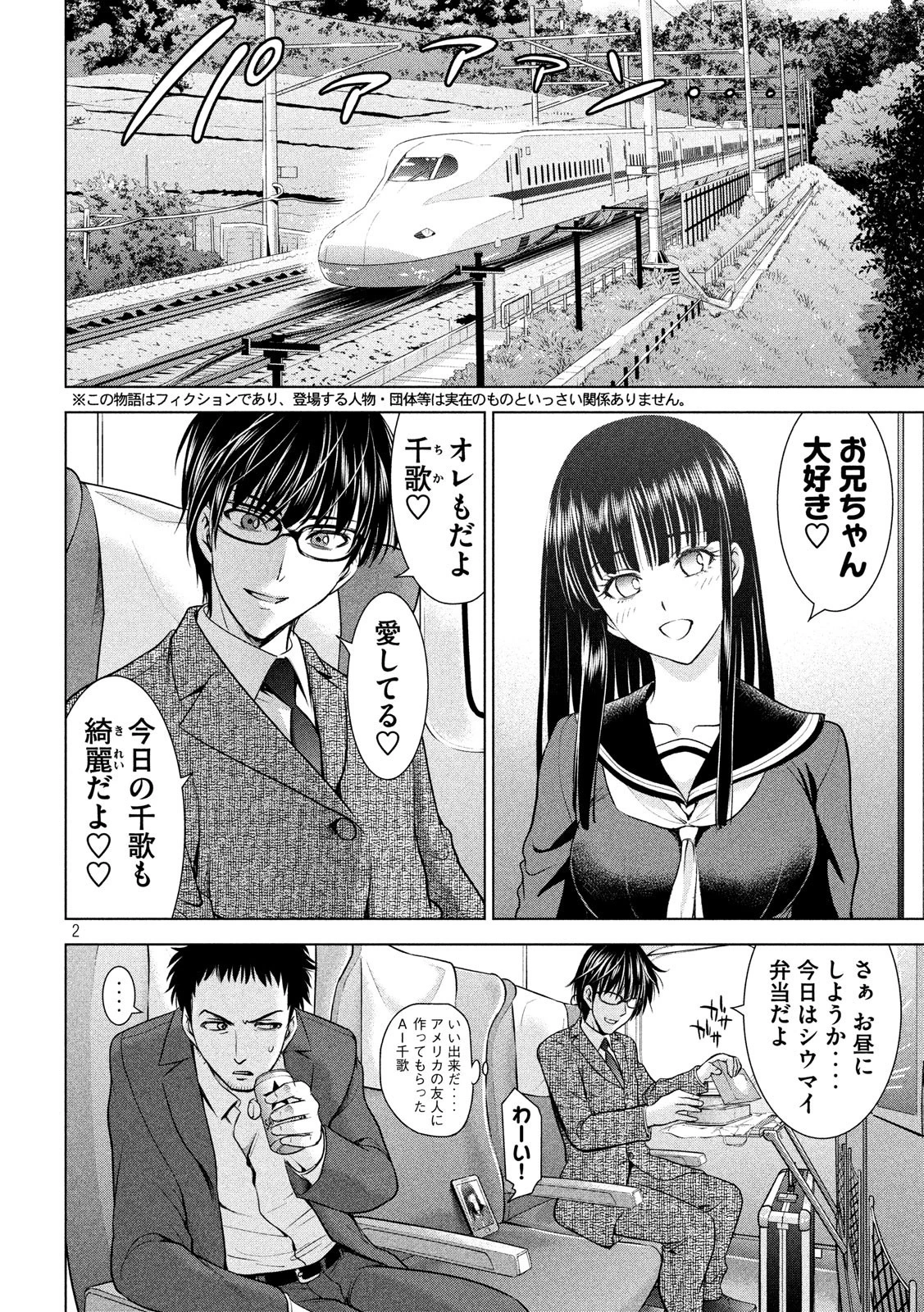 サタノファニ 第102話 - 2