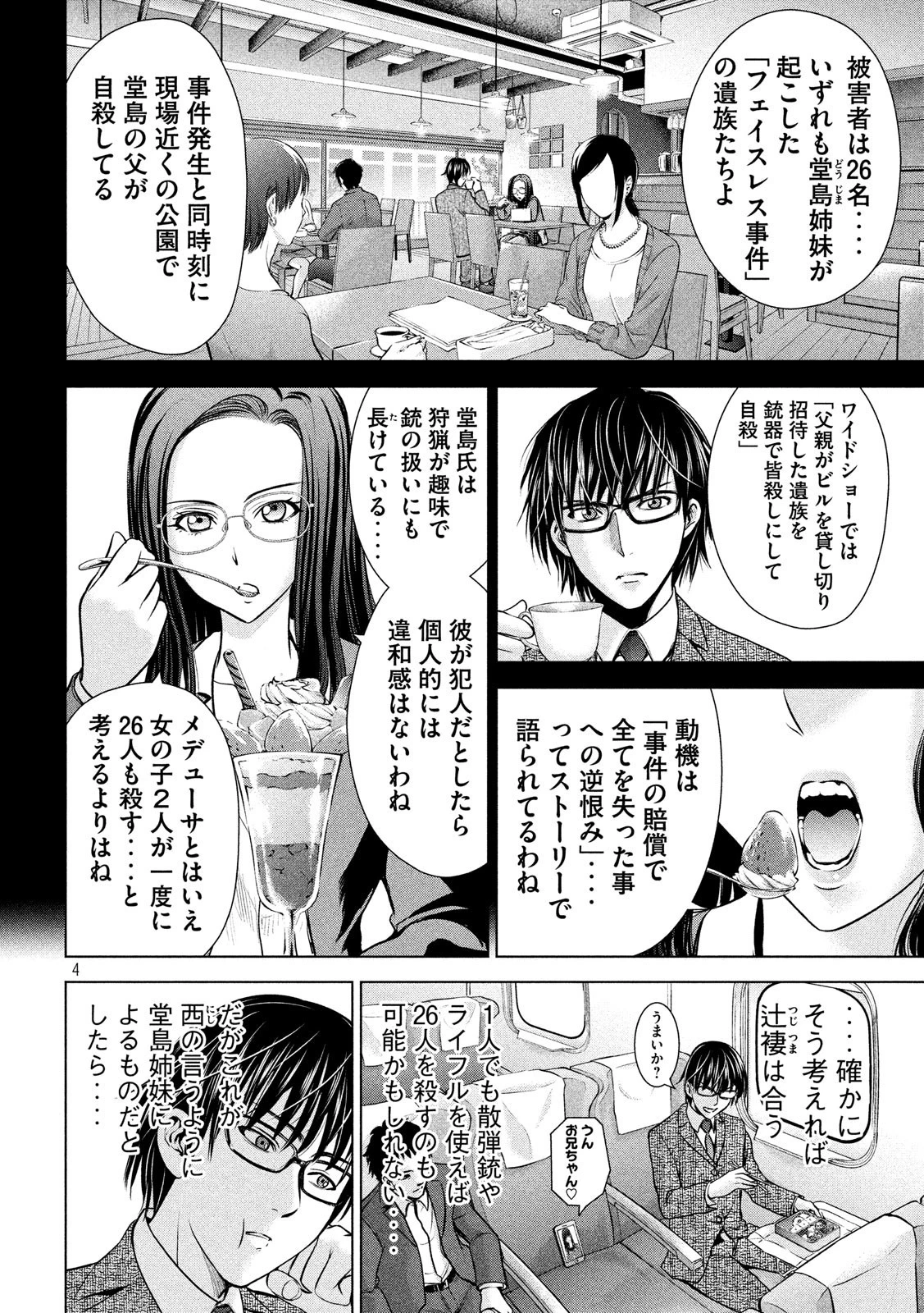 サタノファニ 第102話 - 4