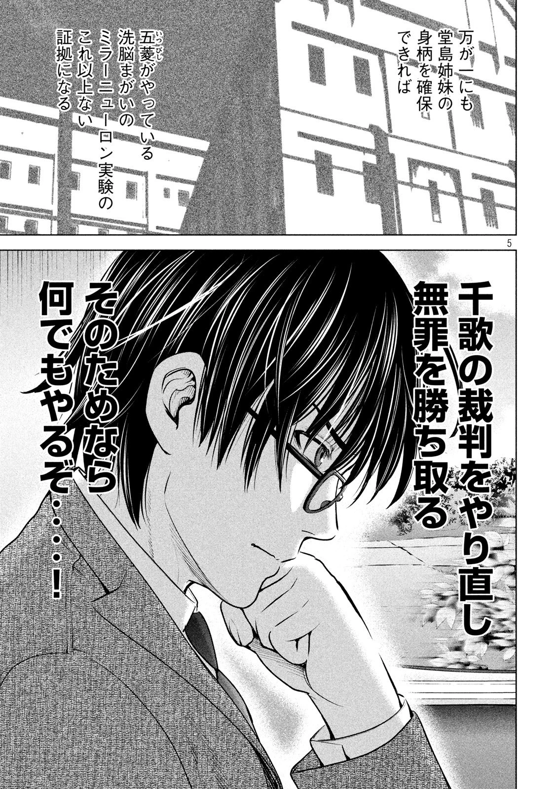 サタノファニ 第102話 - 5