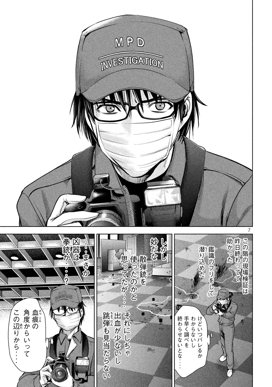 サタノファニ 第102話 - 7