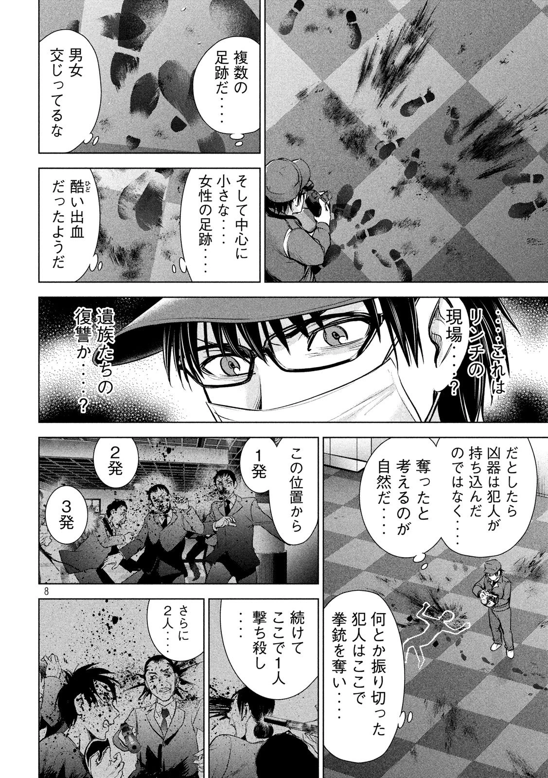 サタノファニ 第102話 - 8