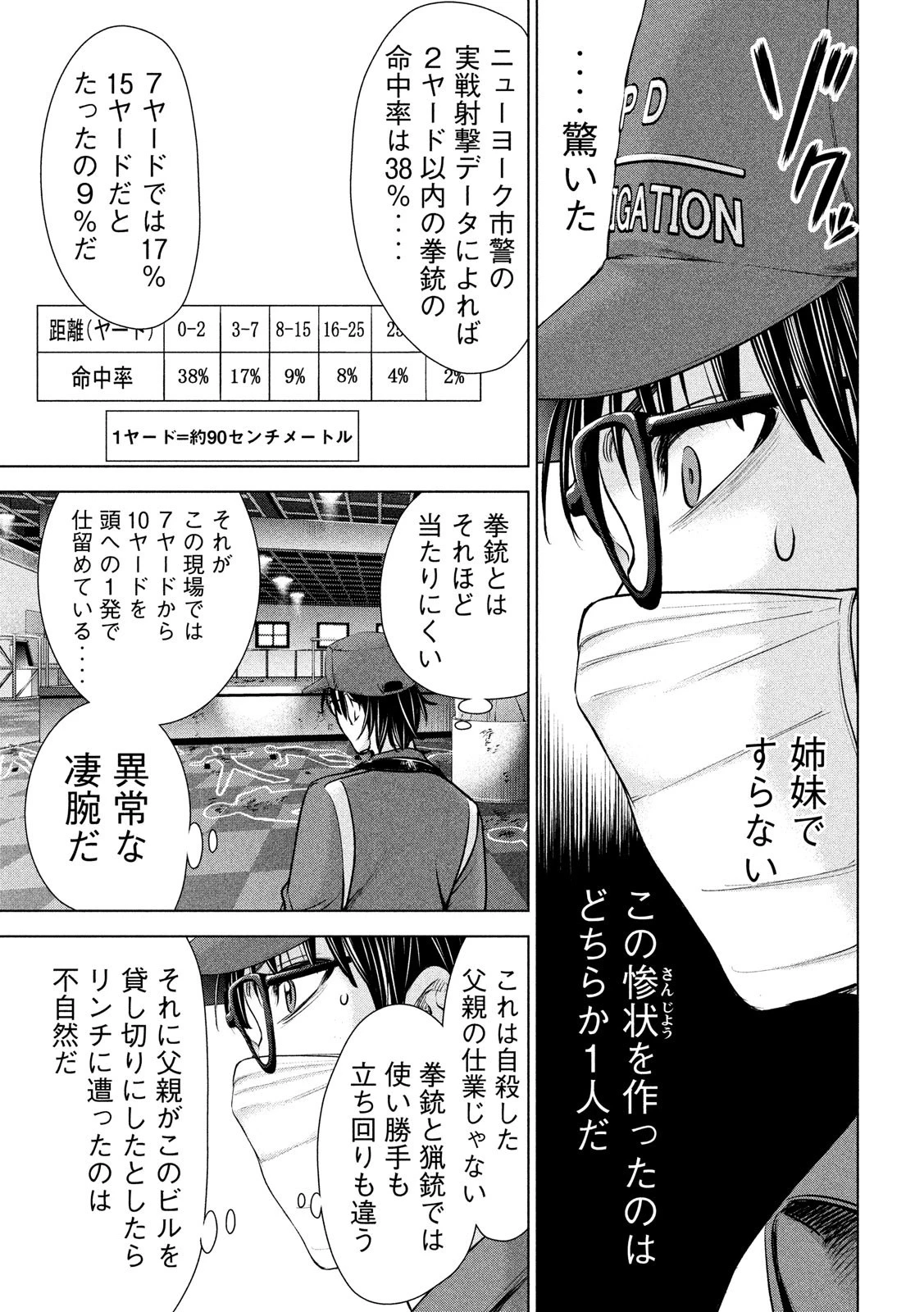 サタノファニ 第102話 - 9