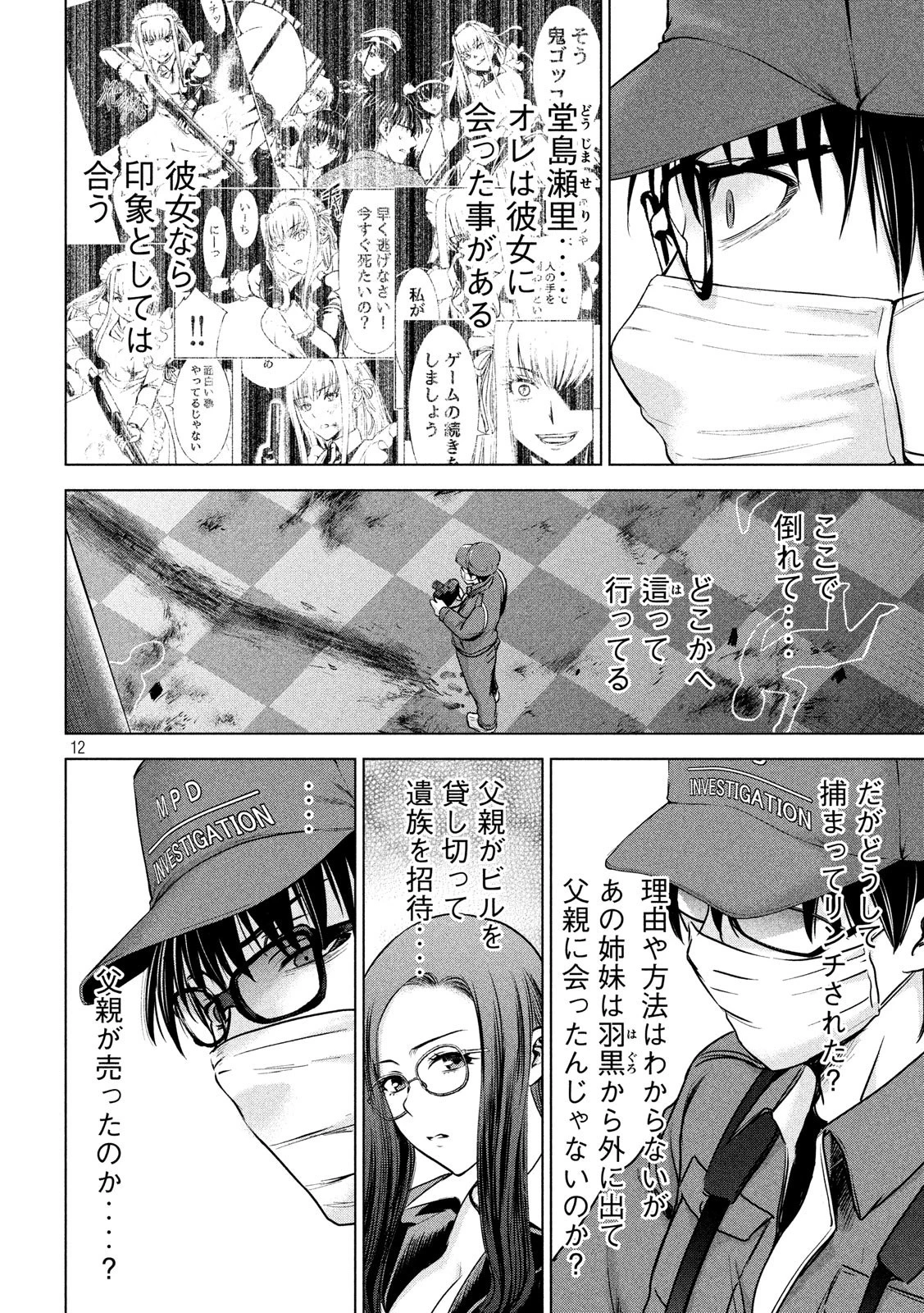 サタノファニ 第102話 - 12