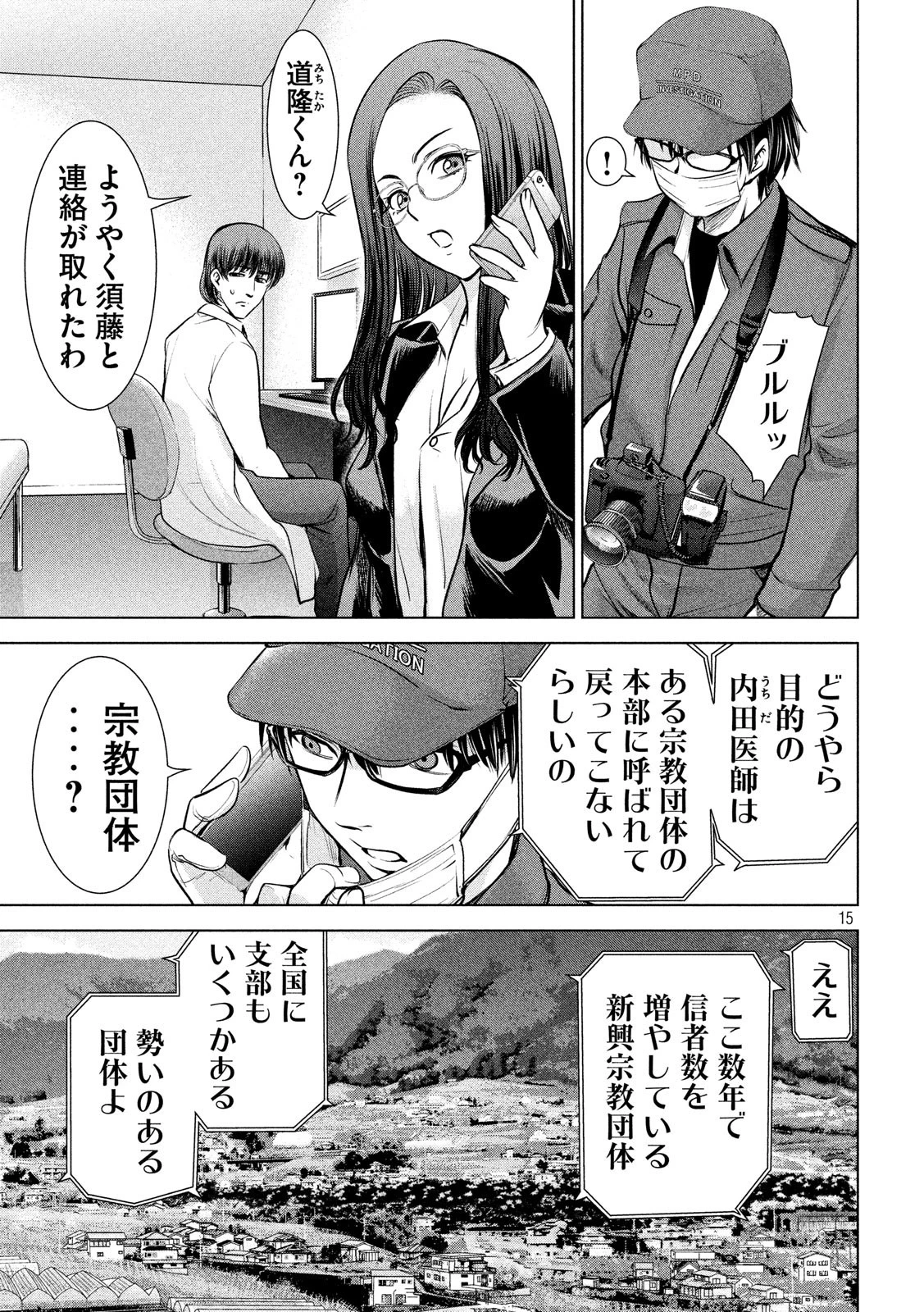 サタノファニ 第102話 - 15