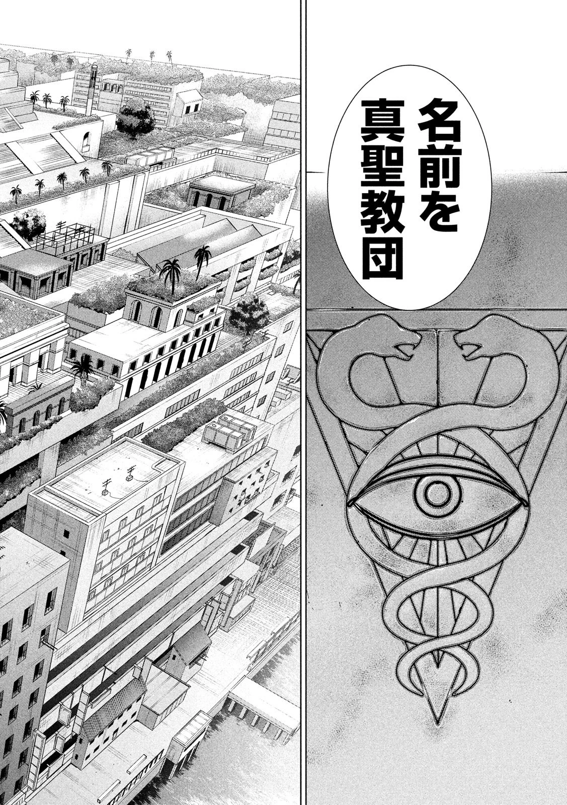 サタノファニ 第102話 - 16