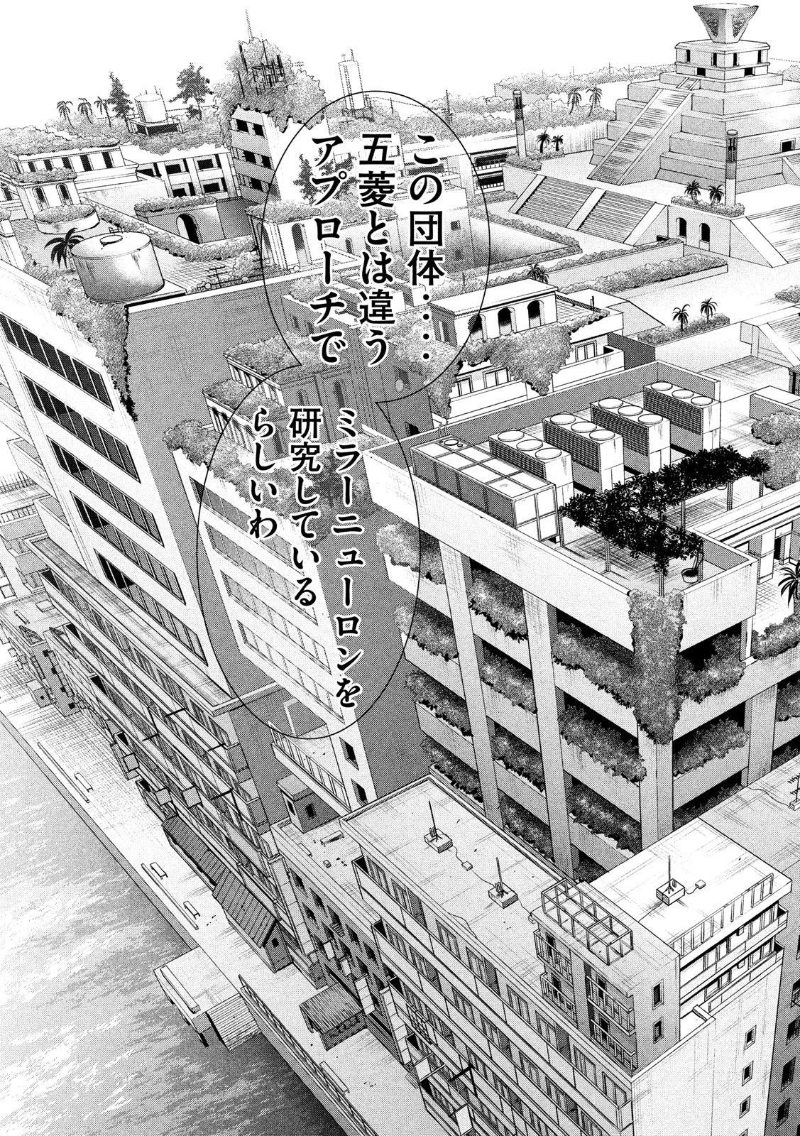 サタノファニ 第102話 - 17