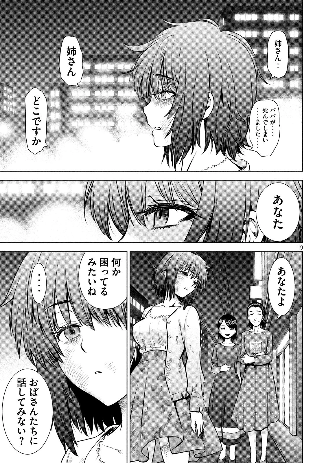 サタノファニ 第102話 - 19