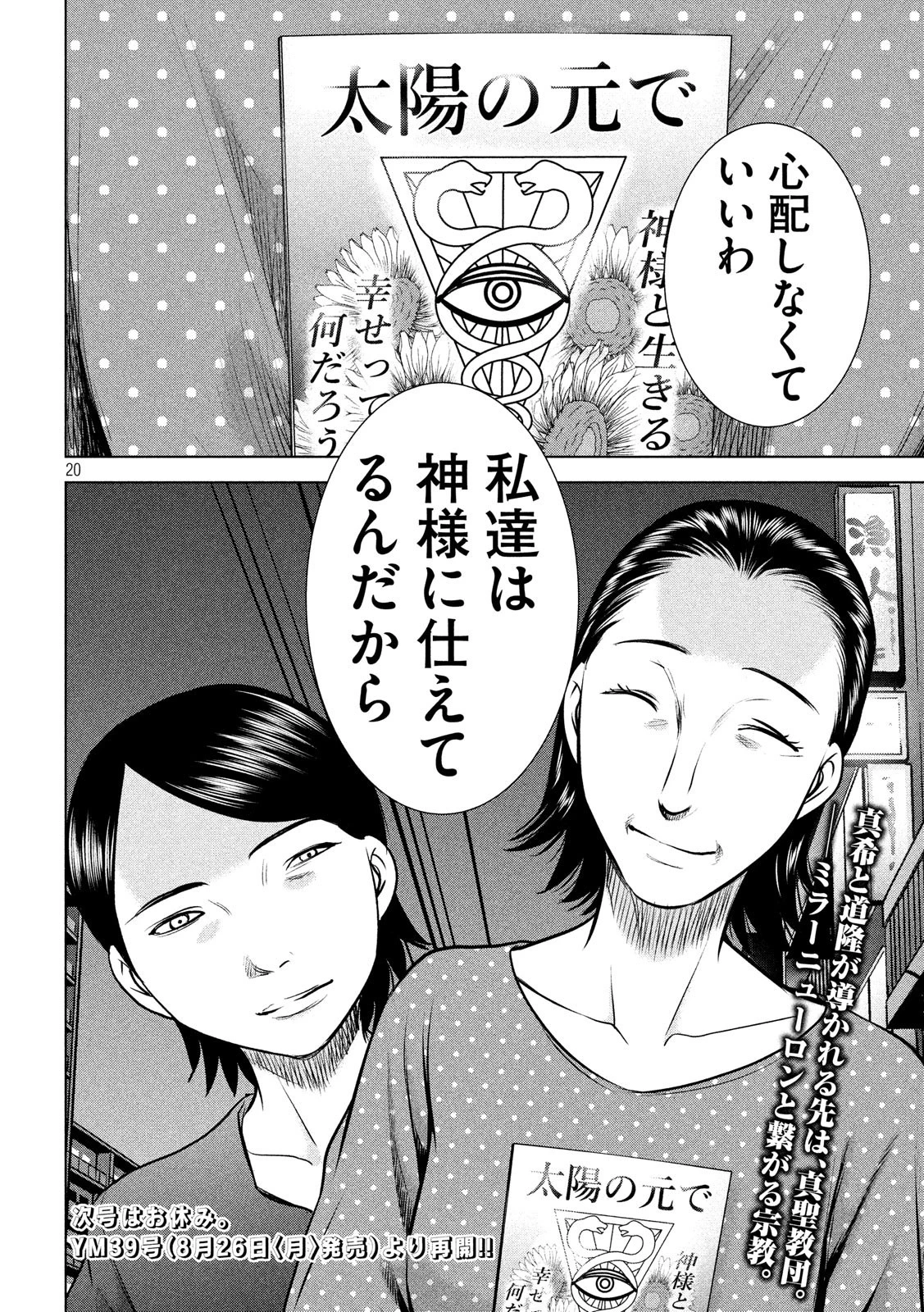 サタノファニ 第102話 - 20