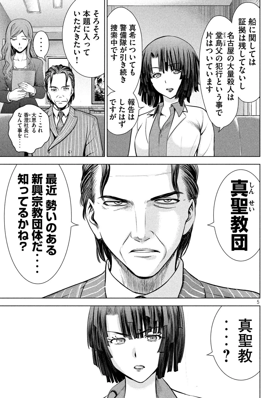 サタノファニ 第103話 - 5