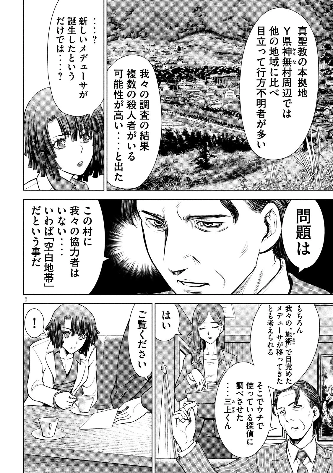 サタノファニ 第103話 - 6