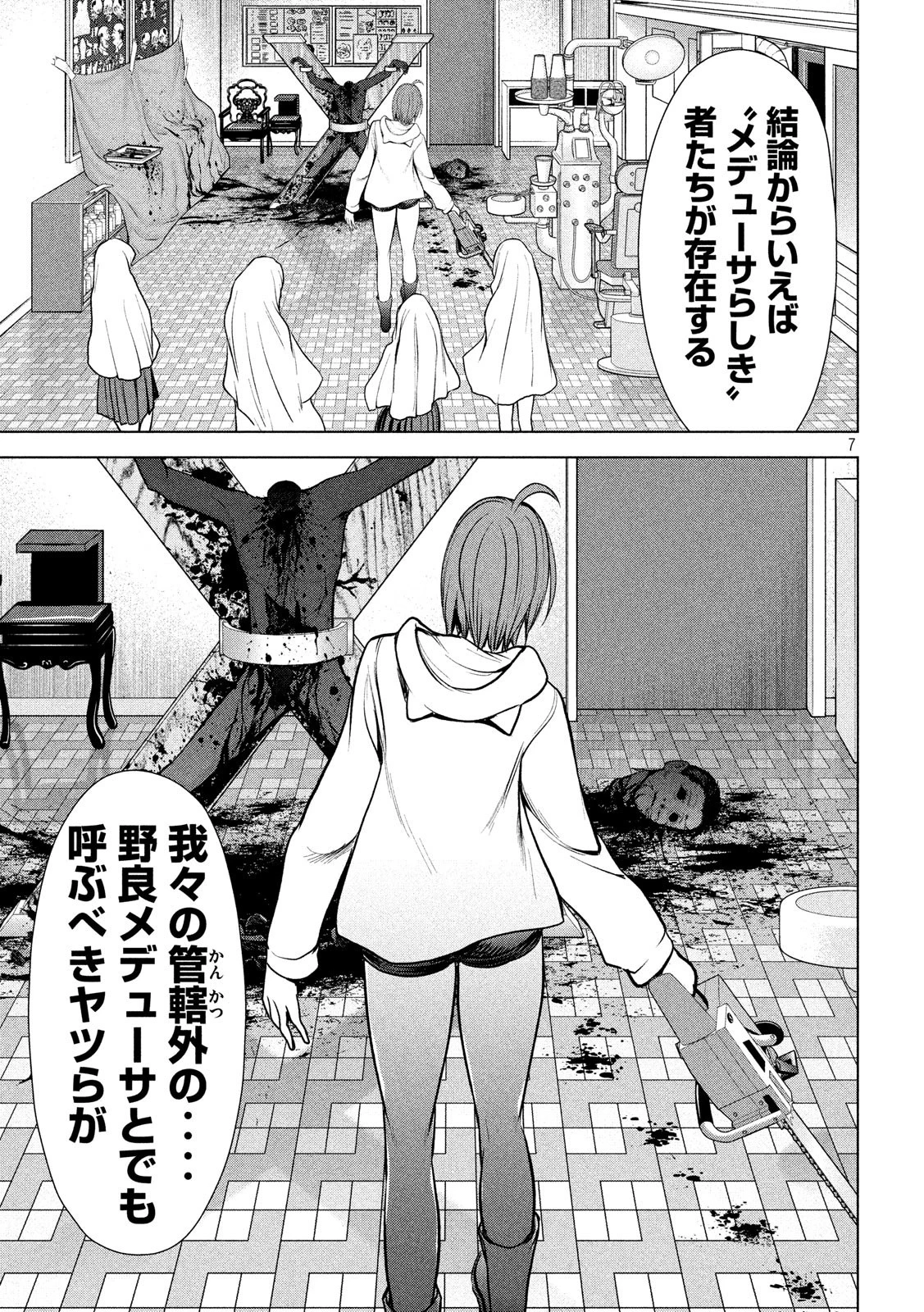 サタノファニ 第103話 - 7