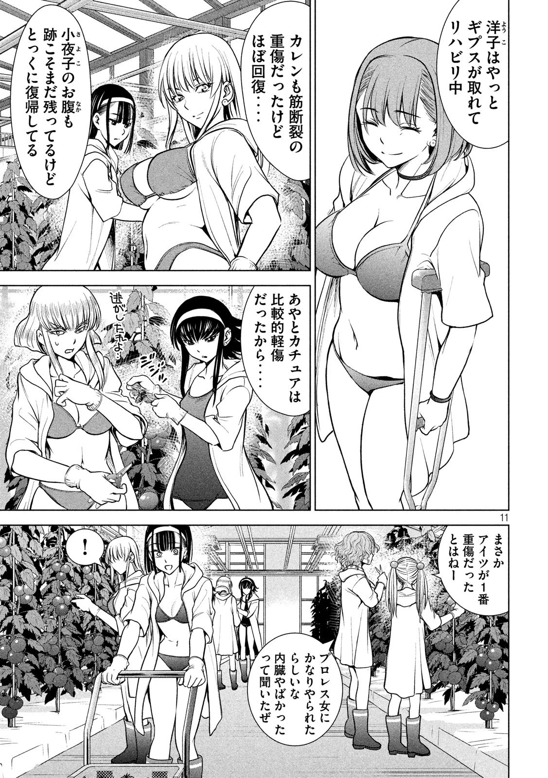 サタノファニ 第103話 - 11