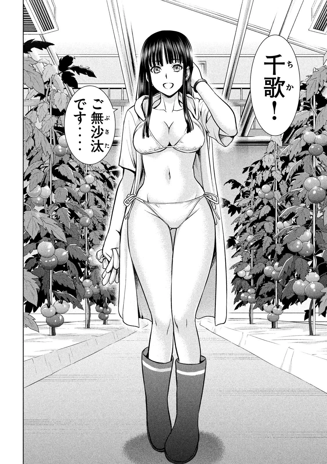 サタノファニ 第103話 - 12