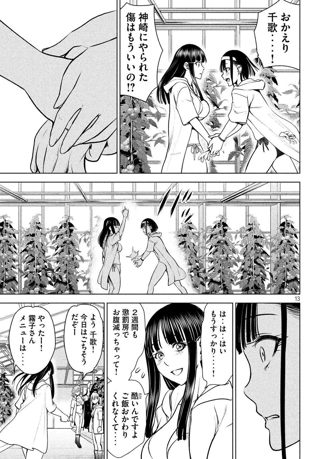 サタノファニ 第103話 - 13