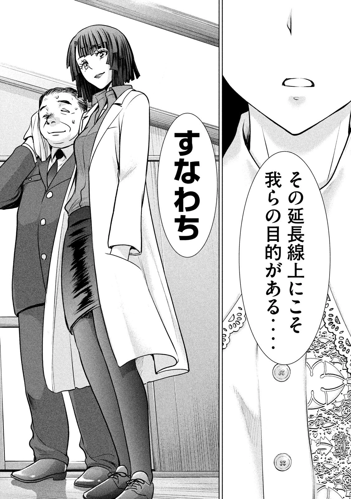 サタノファニ 第103話 - 16