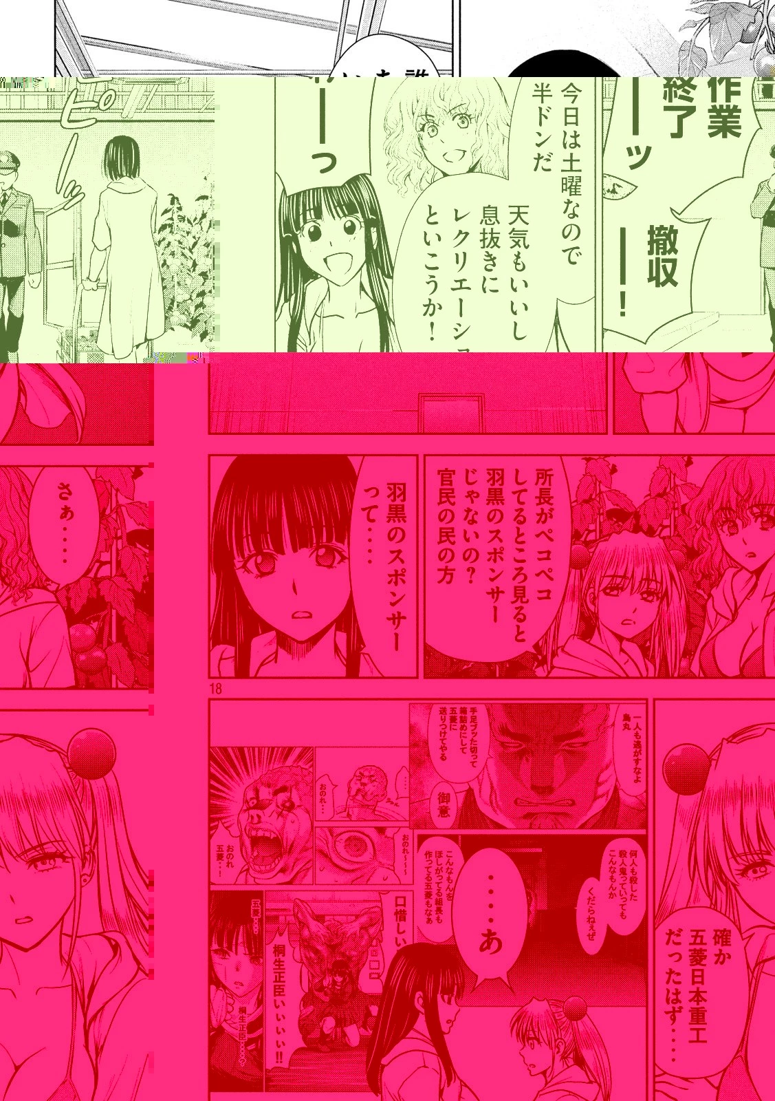 サタノファニ 第103話 - 18