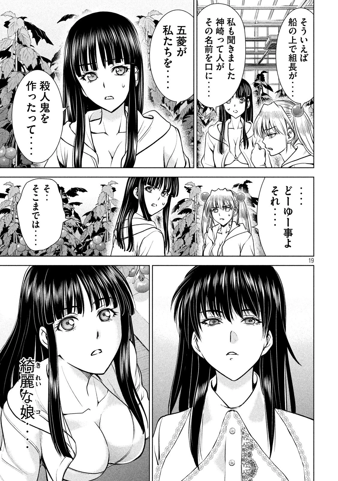 サタノファニ 第103話 - 19