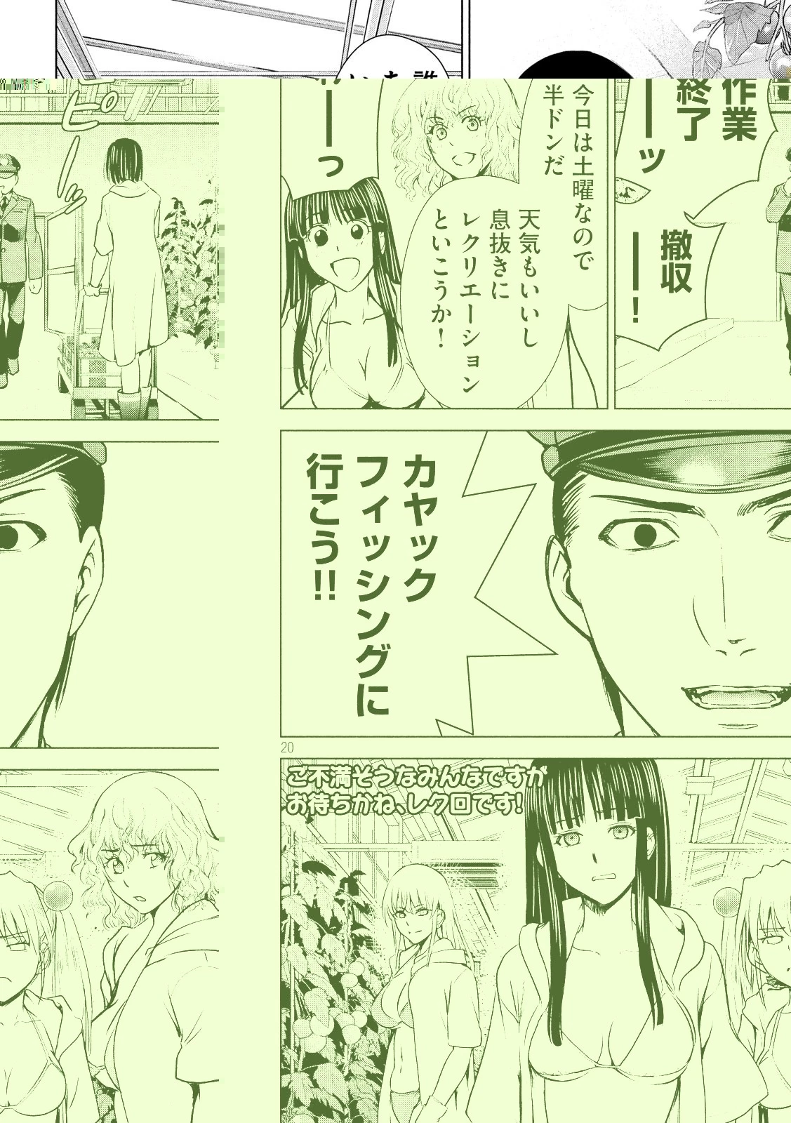 サタノファニ 第103話 - 20