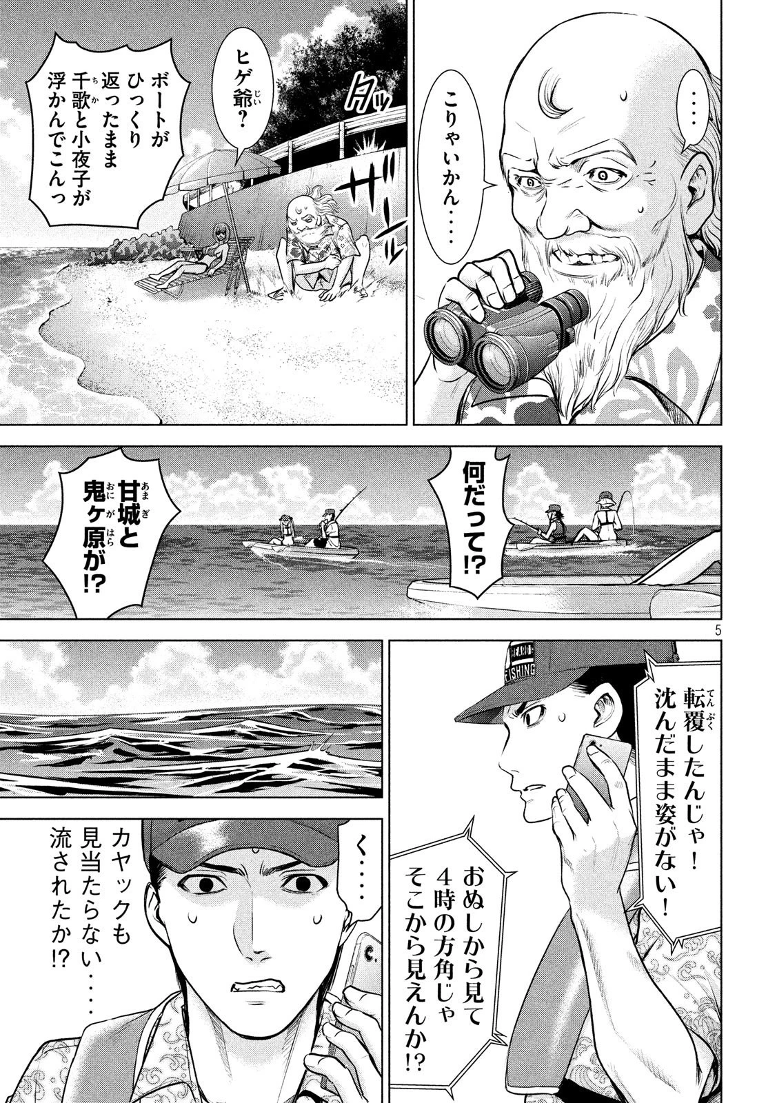 サタノファニ 第105話 - 5