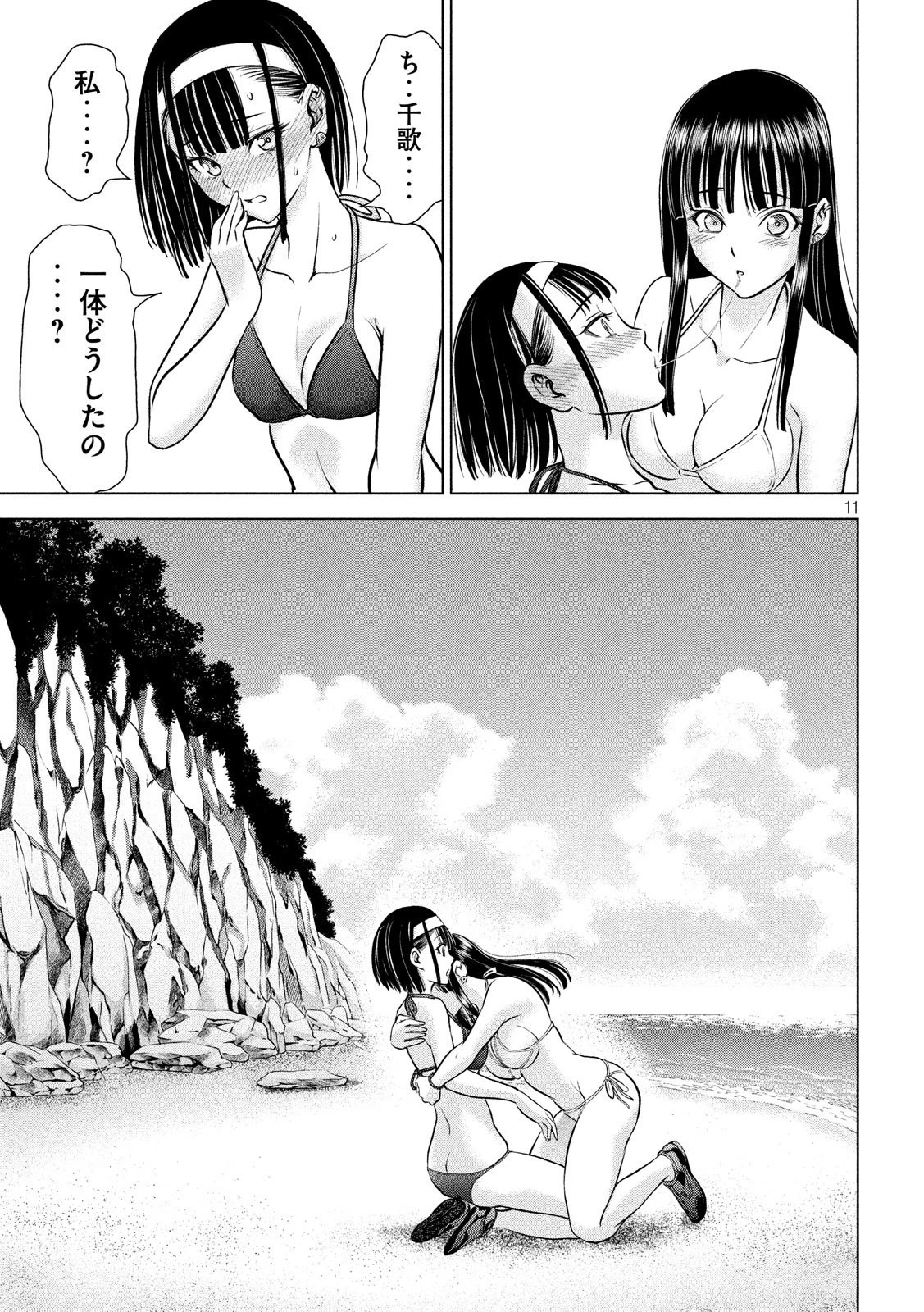 サタノファニ 第105話 - 11